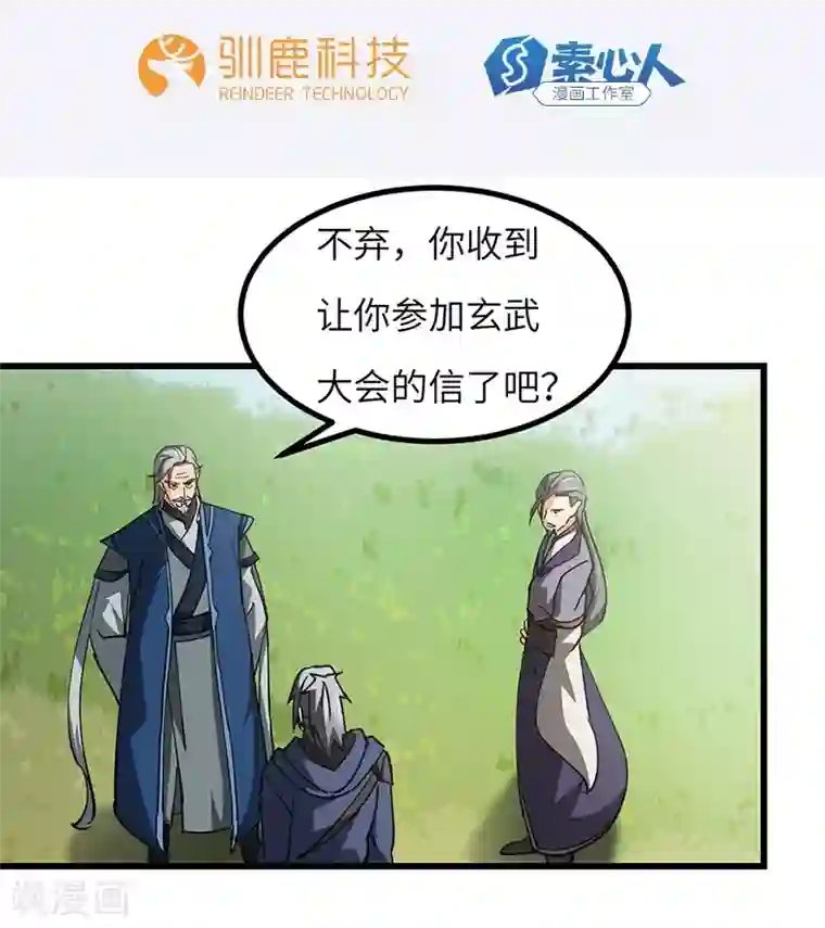 不灭元神第52话 血脉相连