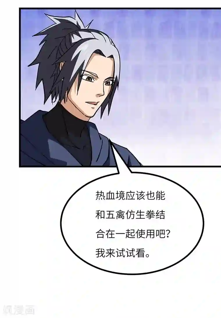 不灭元神第52话 血脉相连