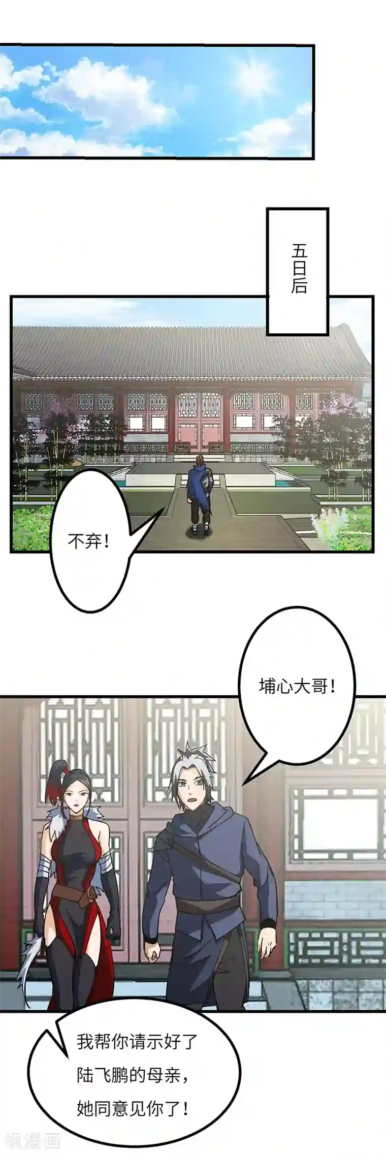 不灭元神第52话 血脉相连