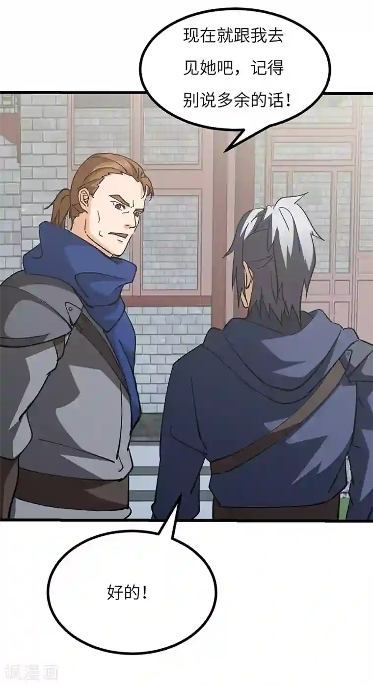 不灭元神第52话 血脉相连