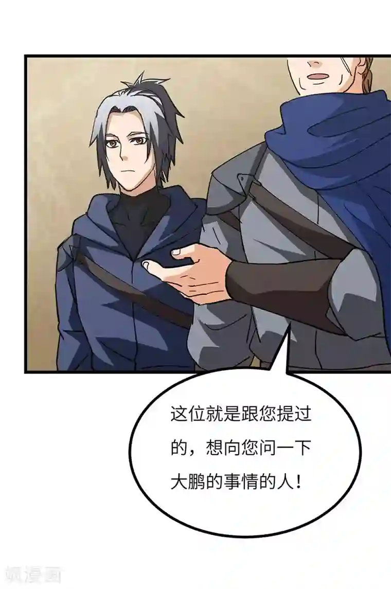 不灭元神第52话 血脉相连