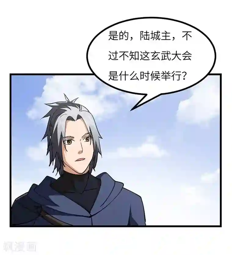 不灭元神第52话 血脉相连