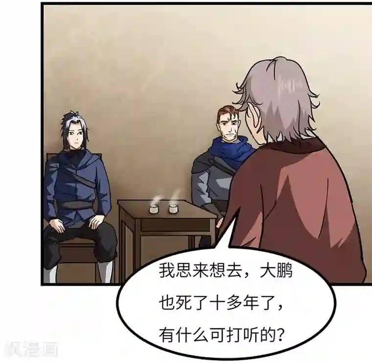 不灭元神第52话 血脉相连