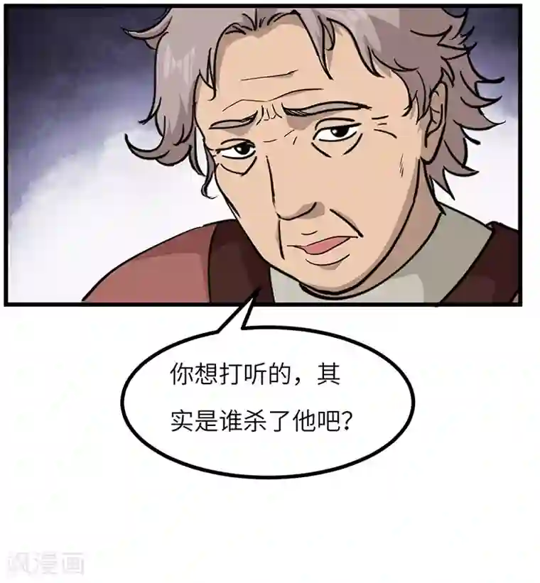 不灭元神第52话 血脉相连