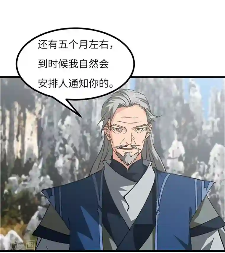 不灭元神第52话 血脉相连