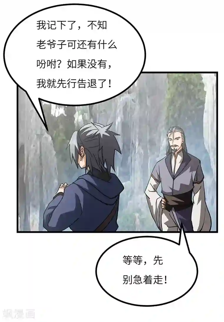 不灭元神第52话 血脉相连