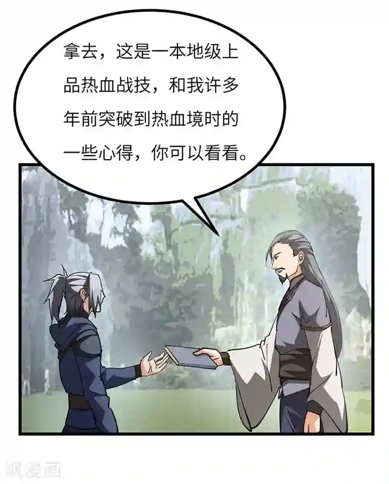 不灭元神第52话 血脉相连