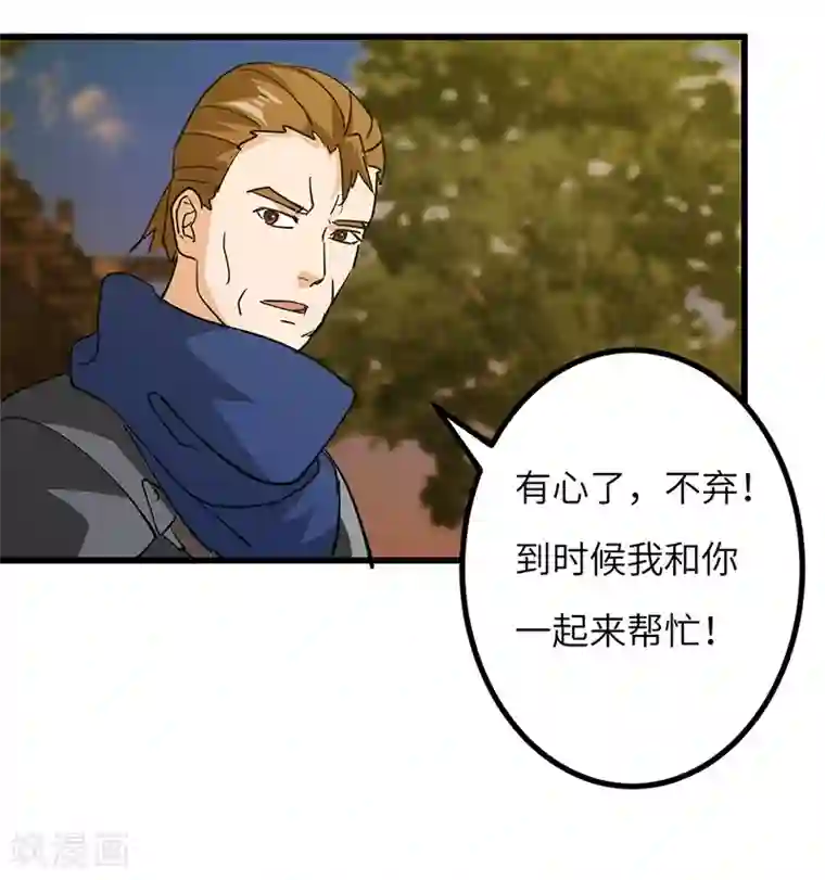 不灭元神第53话 暴露