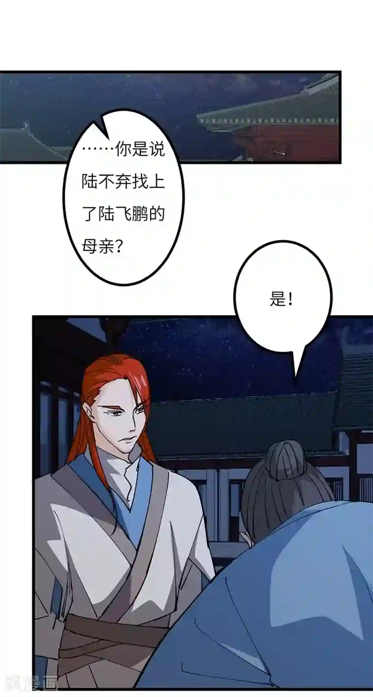 不灭元神第53话 暴露