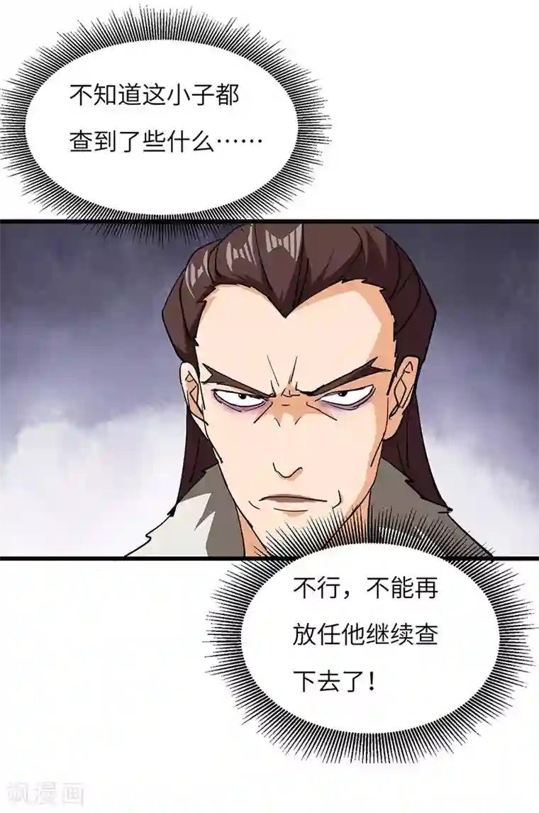 不灭元神第53话 暴露