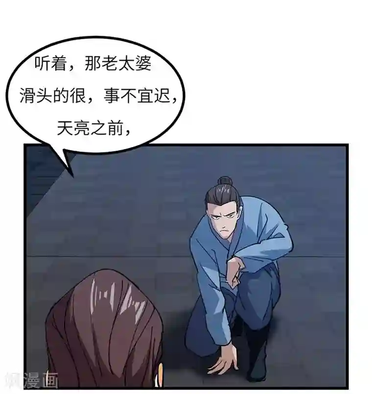 不灭元神第53话 暴露