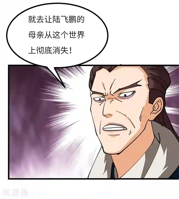 不灭元神第53话 暴露