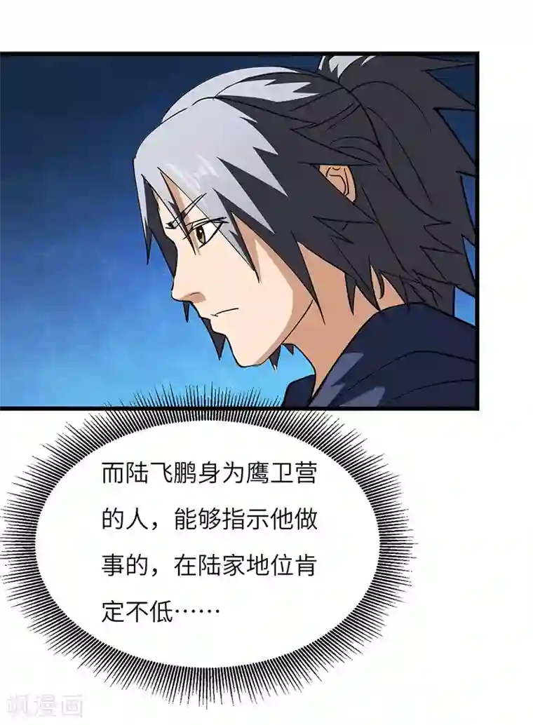 不灭元神第53话 暴露