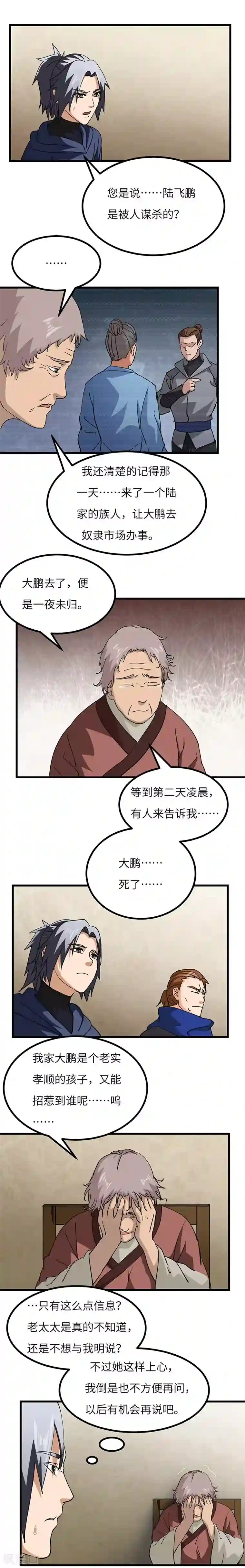 不灭元神第53话 暴露