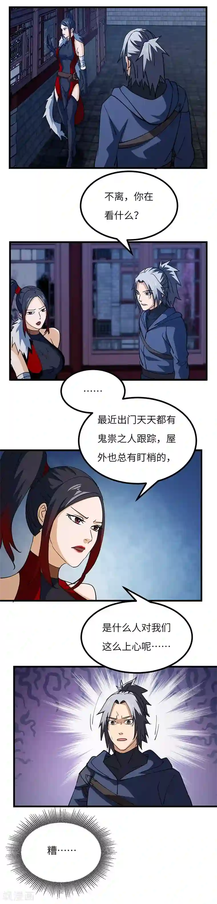 不灭元神第53话 暴露