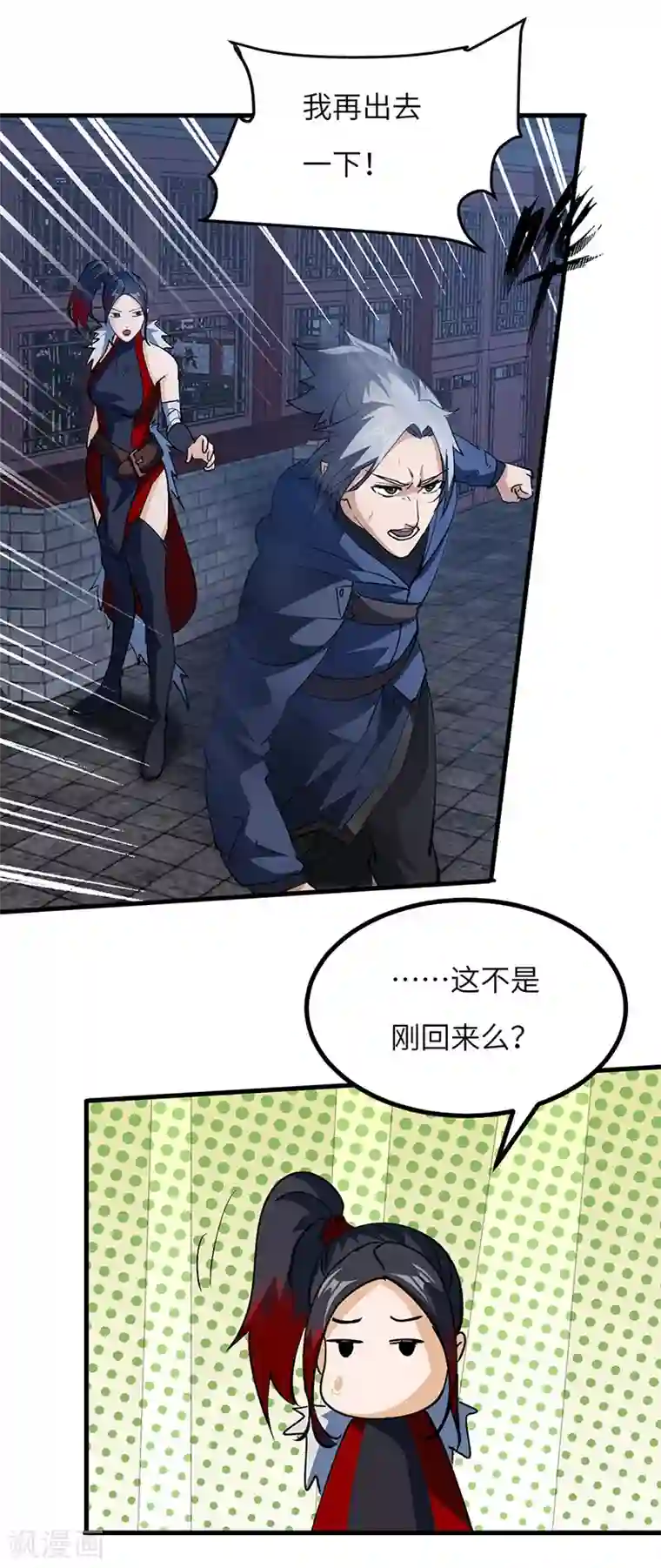 不灭元神第53话 暴露