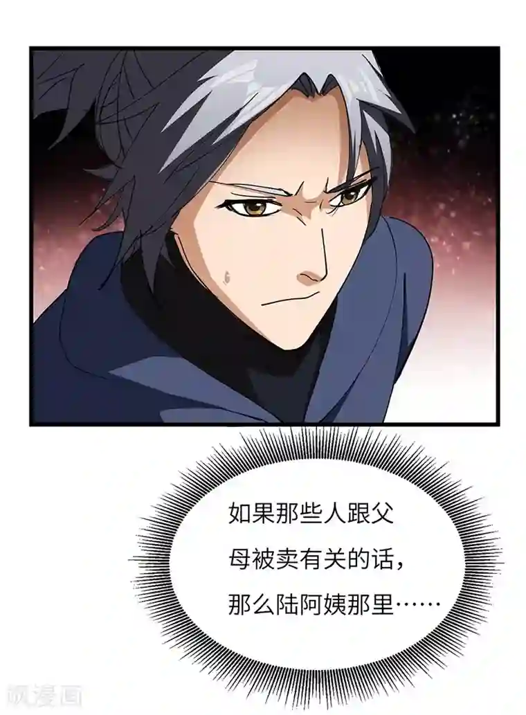 不灭元神第53话 暴露