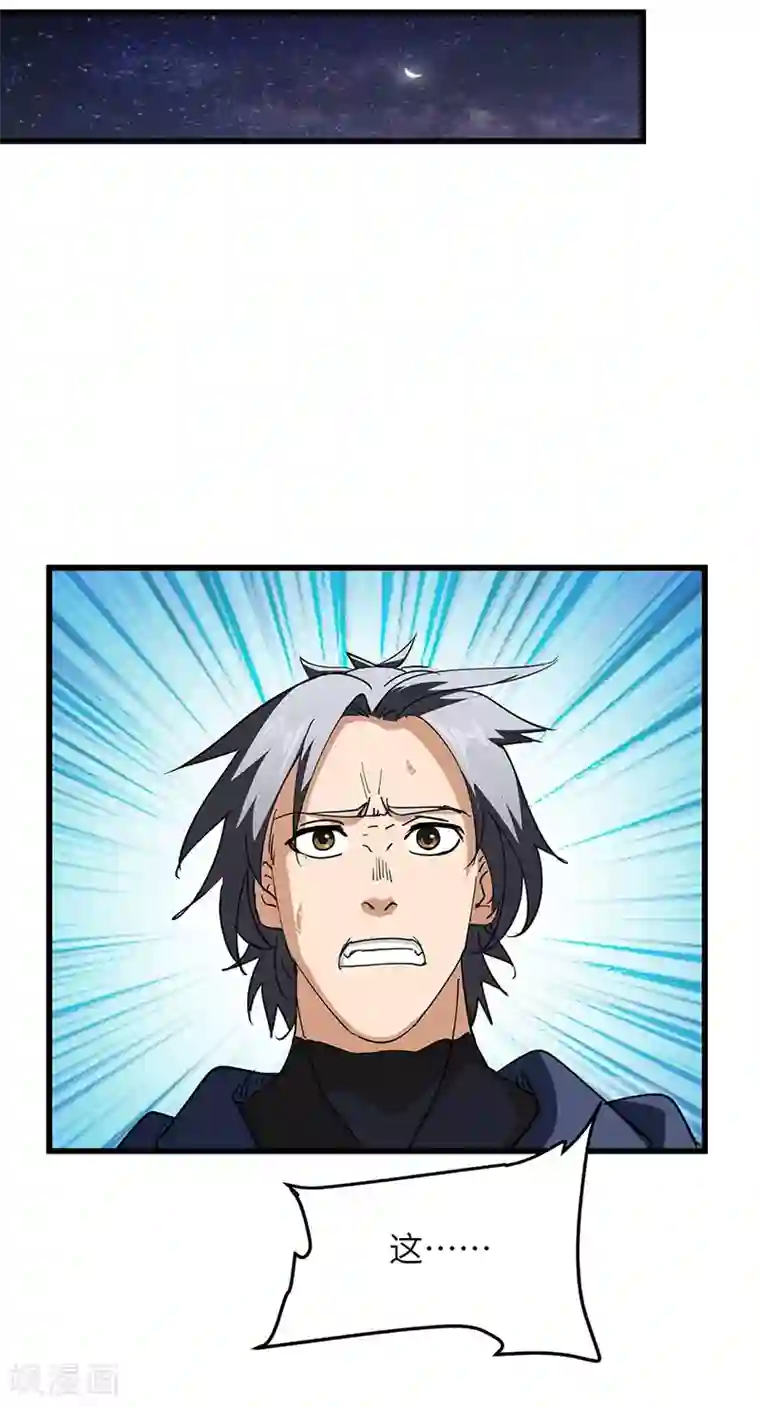 不灭元神第53话 暴露