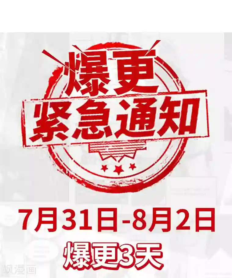 不灭元神第53话 暴露