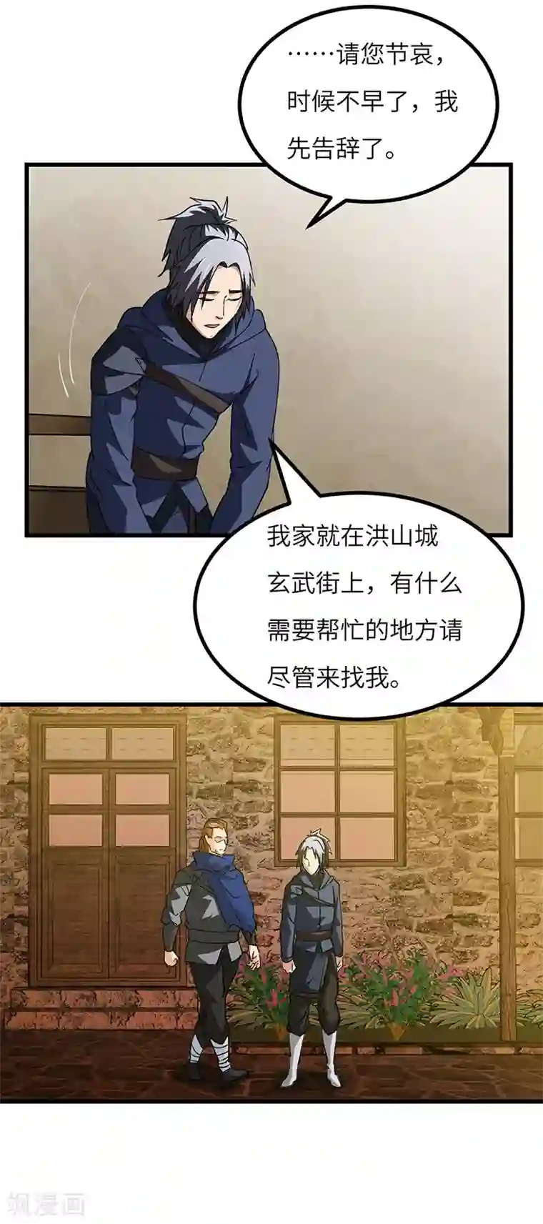 不灭元神第53话 暴露