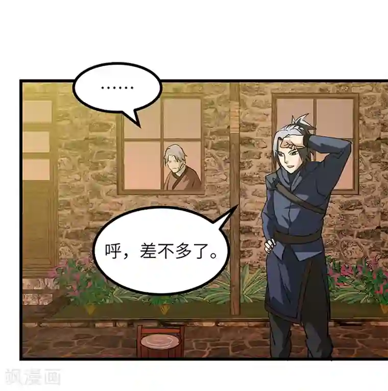 不灭元神第53话 暴露