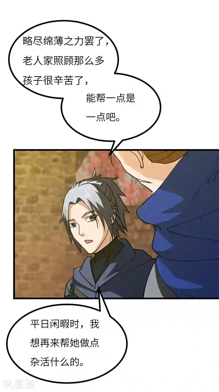 不灭元神第53话 暴露