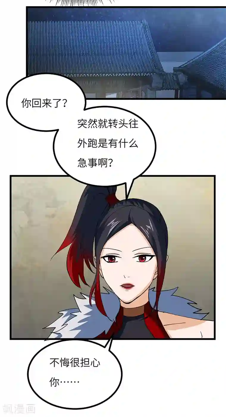 不灭元神第54话 失踪