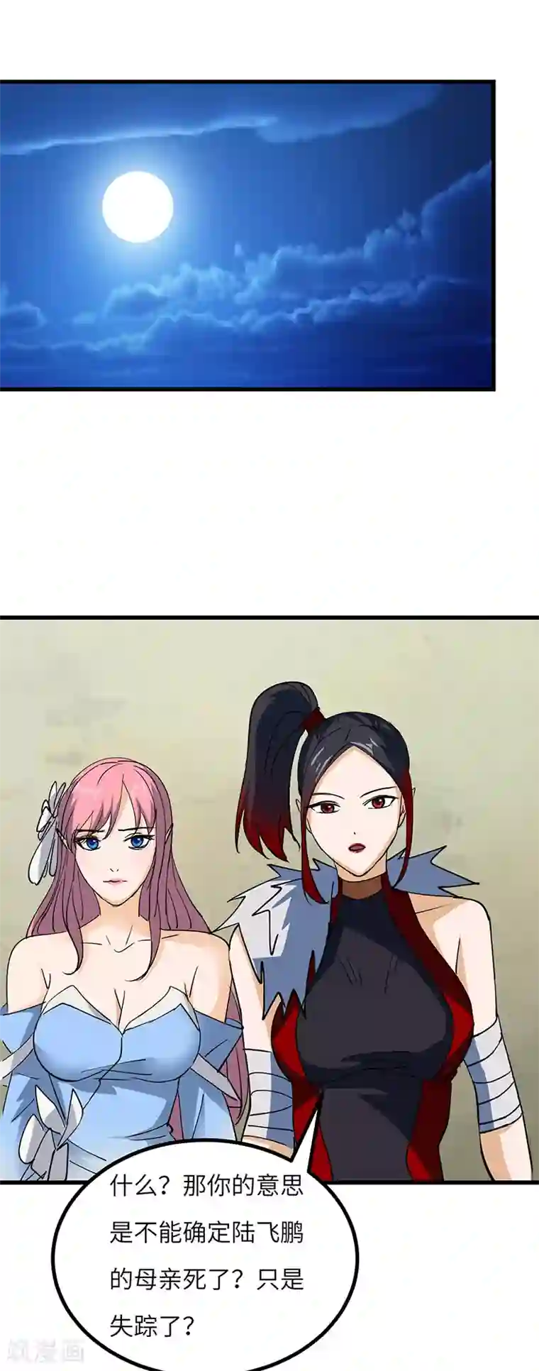 不灭元神第54话 失踪