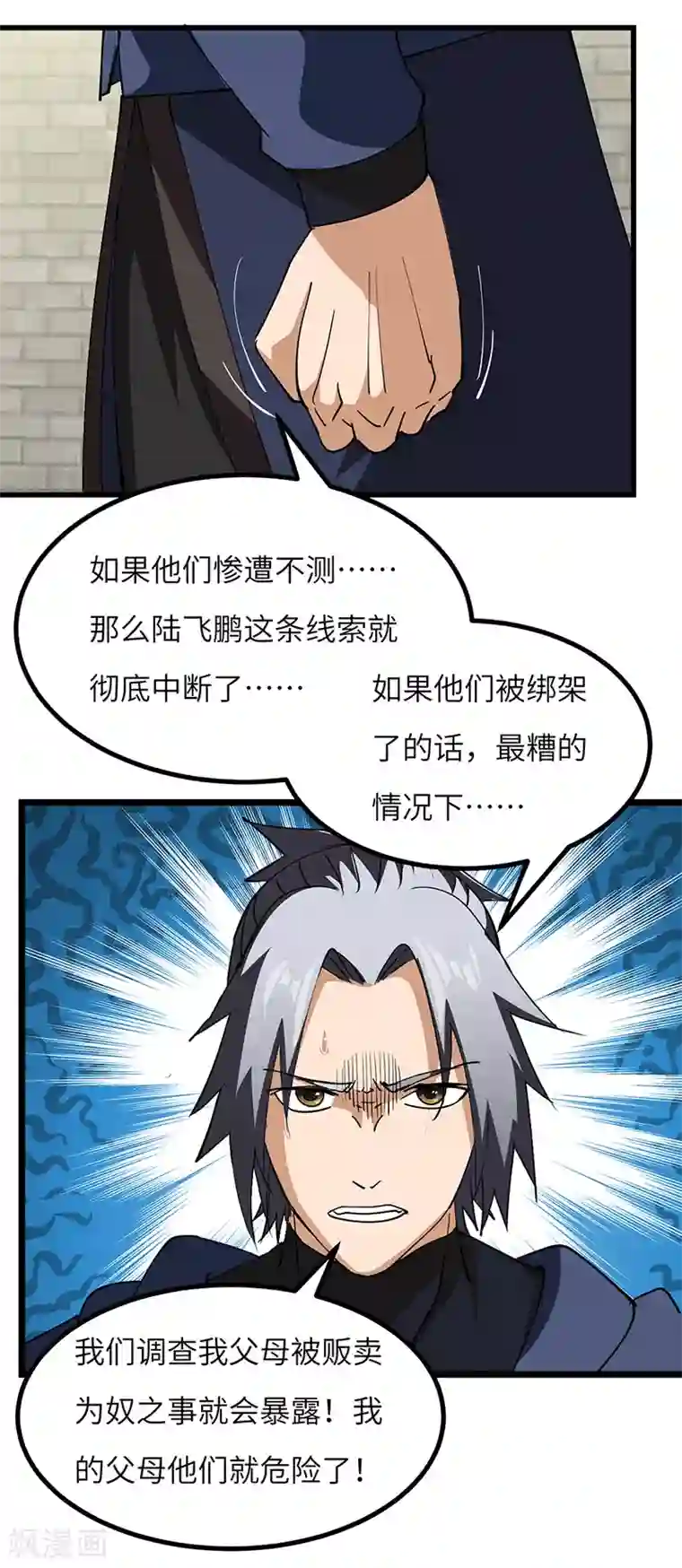 不灭元神第54话 失踪