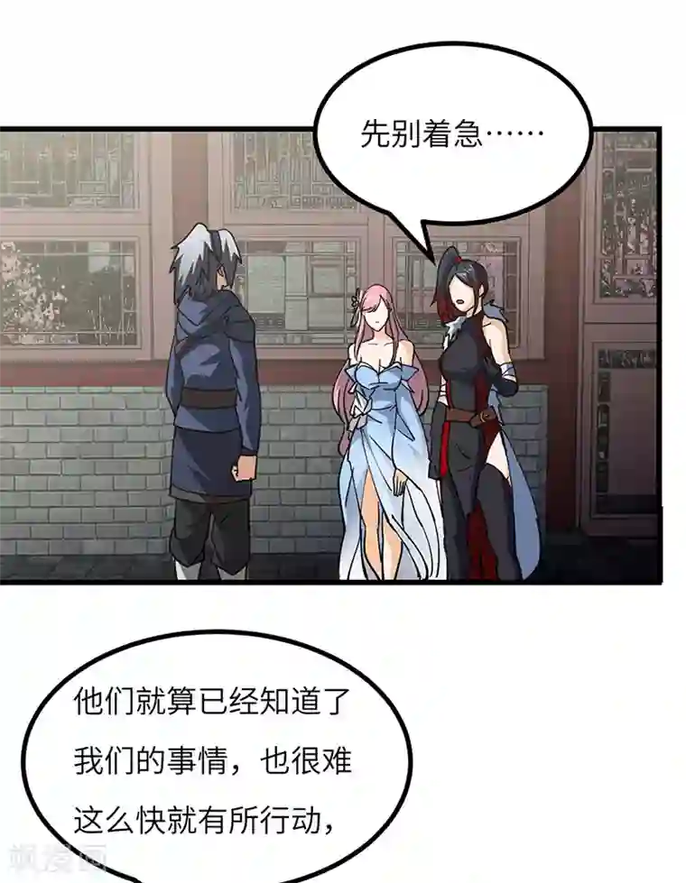 不灭元神第55话 真相