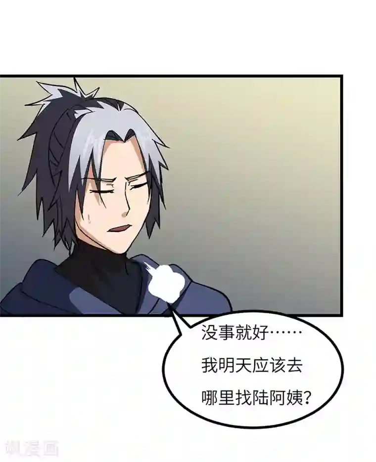 不灭元神第55话 真相