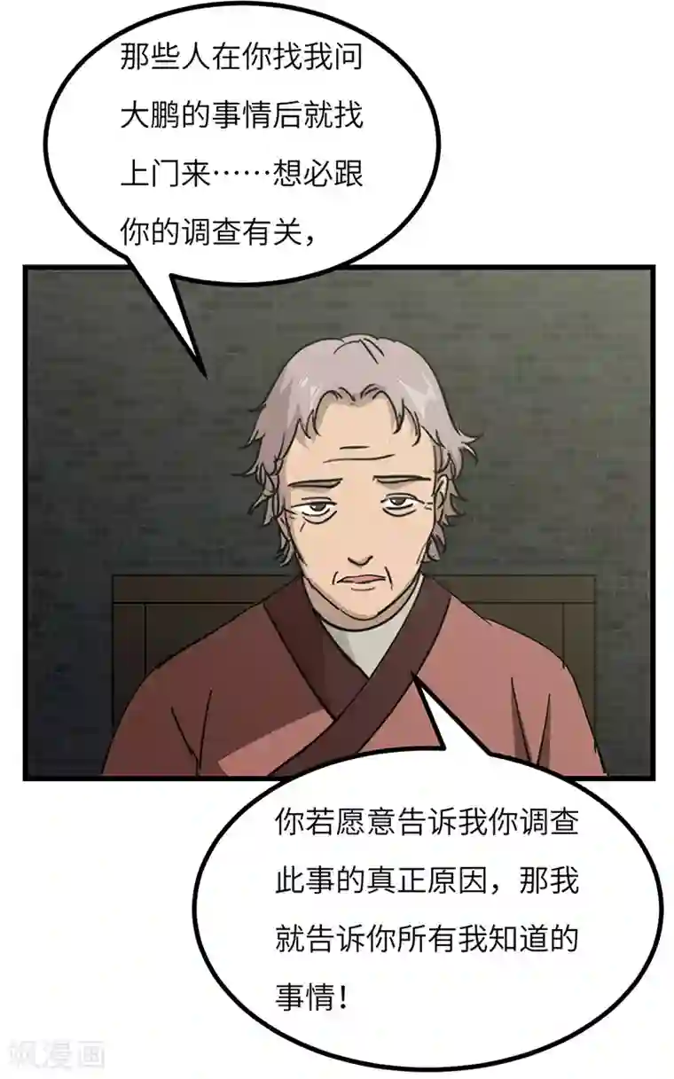 不灭元神第55话 真相