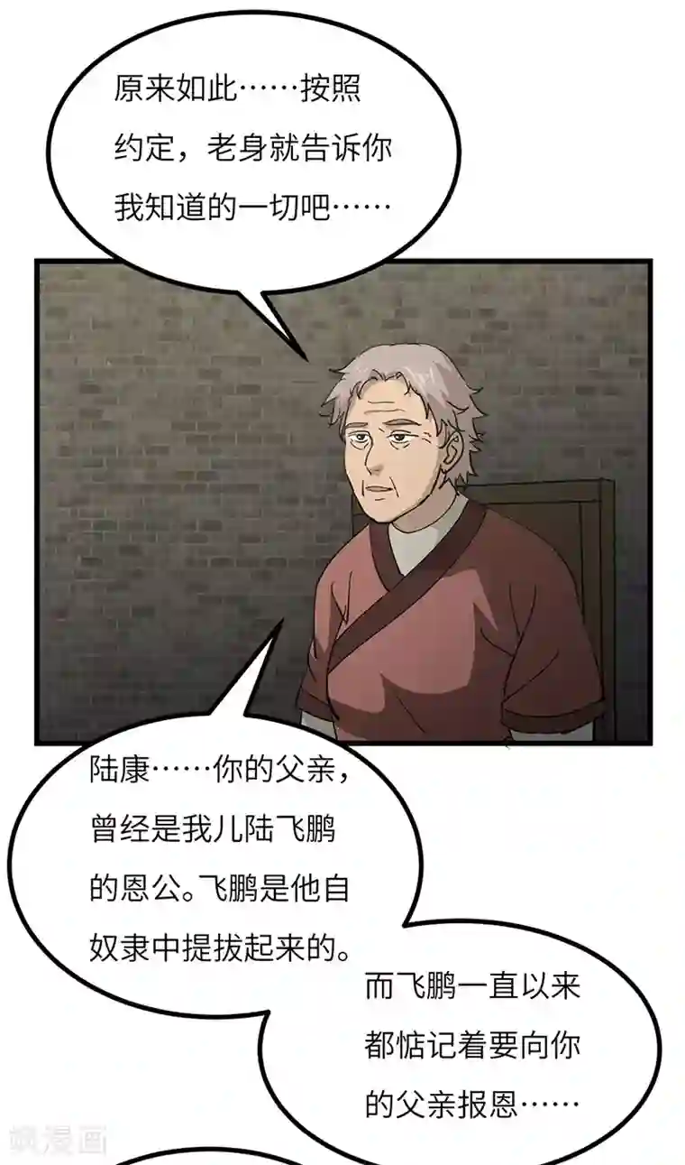 不灭元神第55话 真相