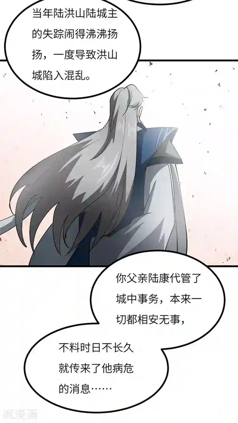 不灭元神第55话 真相