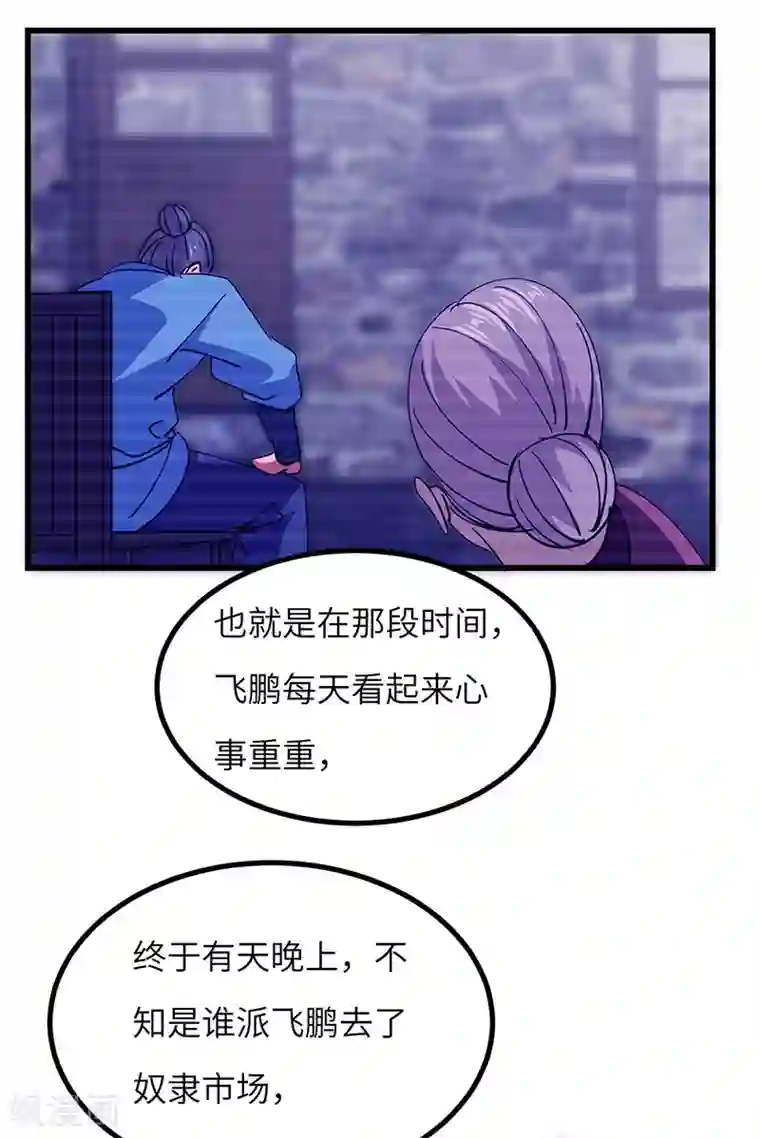 不灭元神第55话 真相