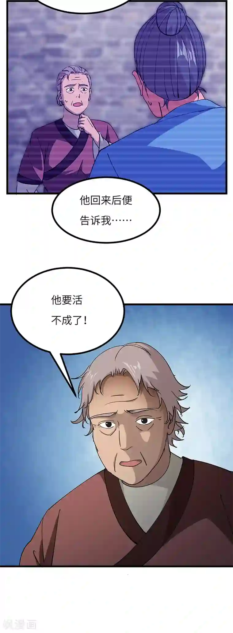 不灭元神第55话 真相