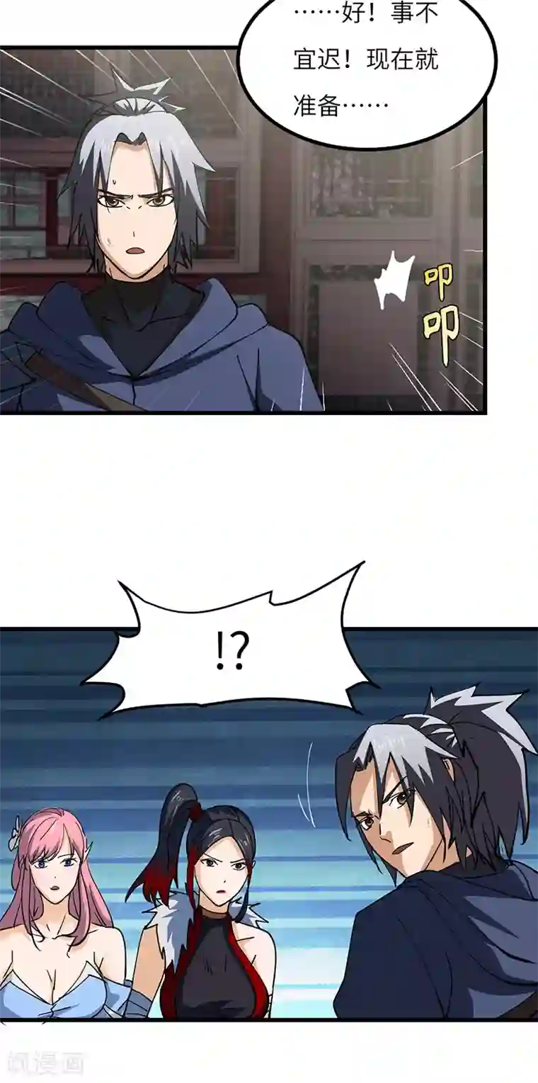 不灭元神第55话 真相