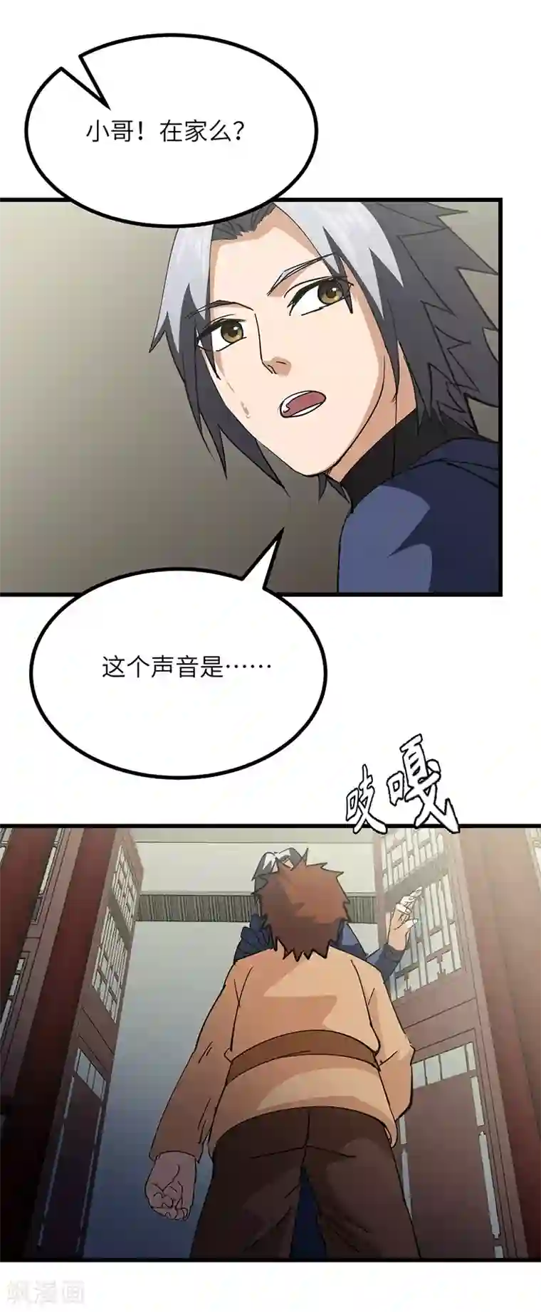 不灭元神第55话 真相