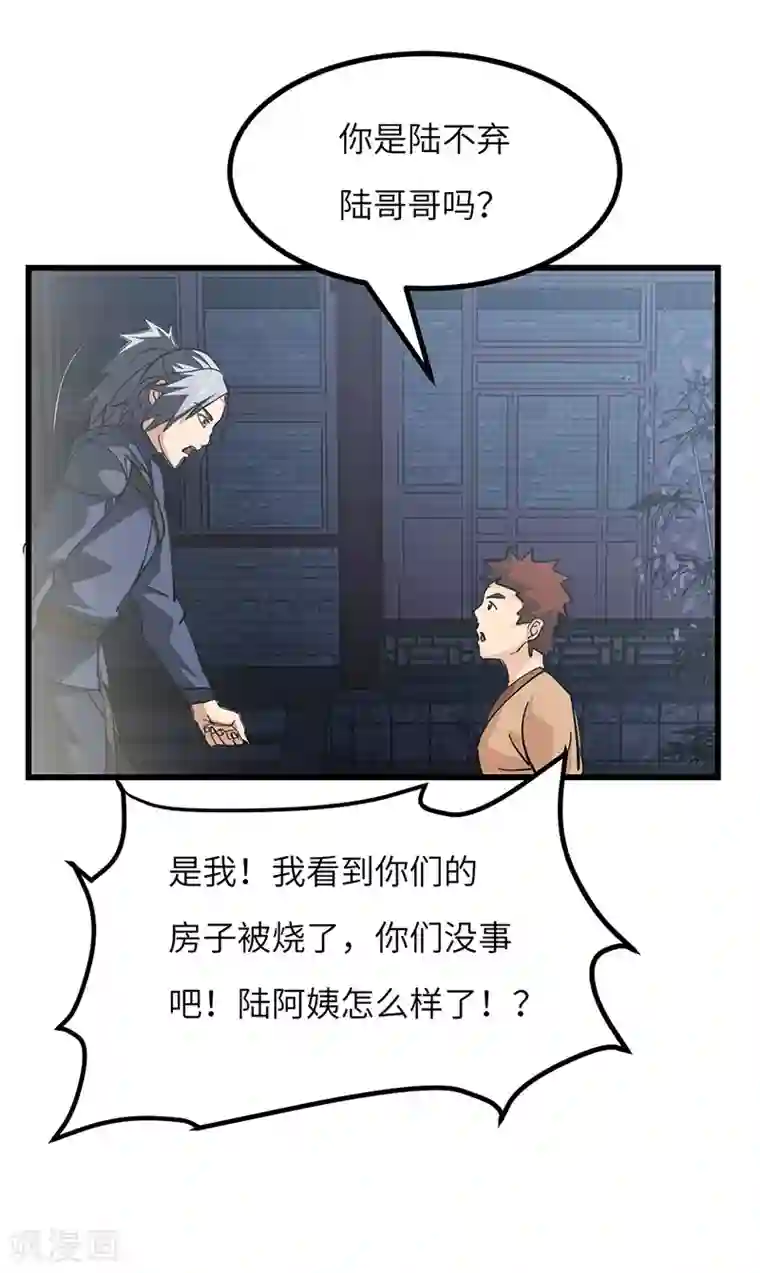 不灭元神第55话 真相