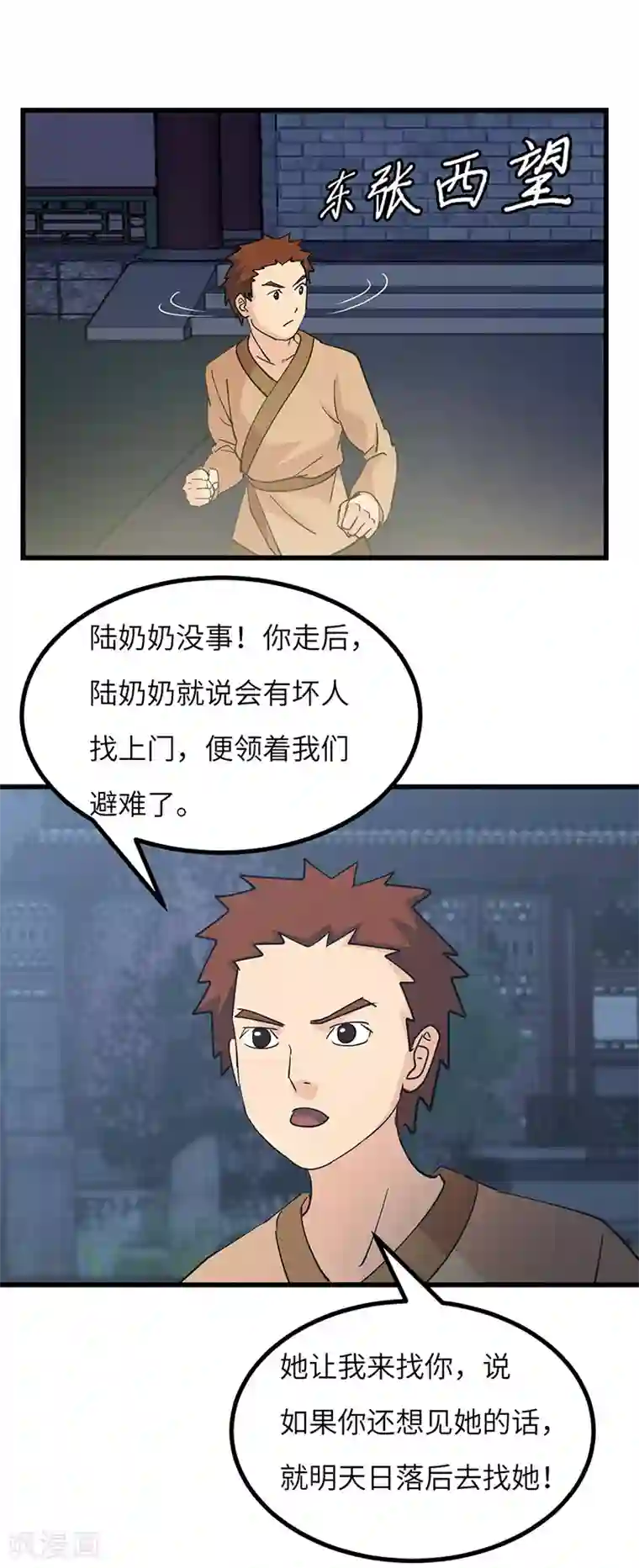 不灭元神第55话 真相