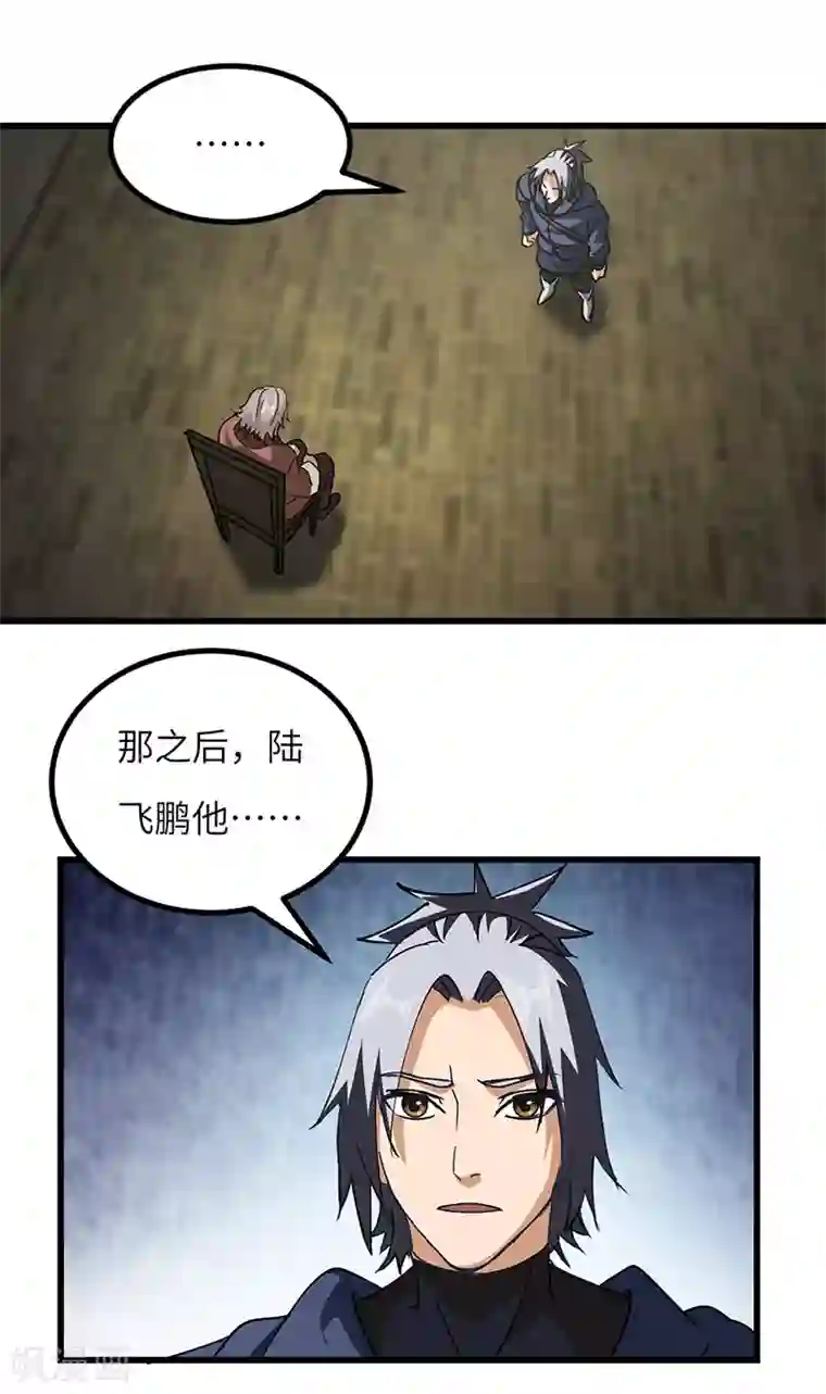 不灭元神第56话 出发