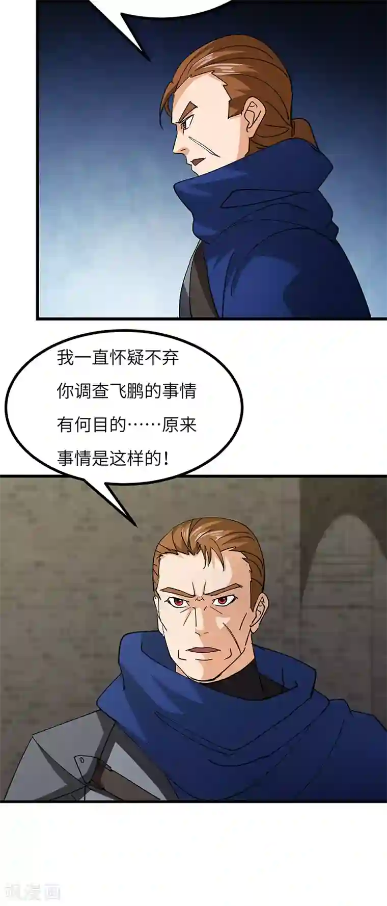 不灭元神第56话 出发