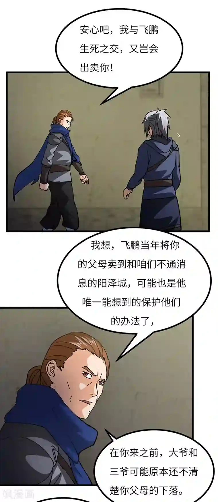 不灭元神第56话 出发