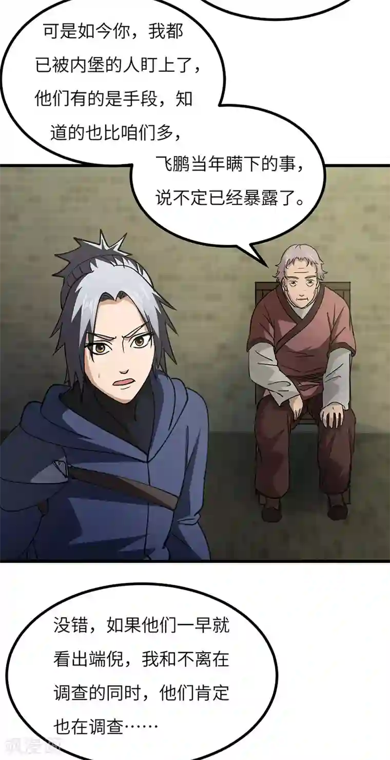 不灭元神第56话 出发