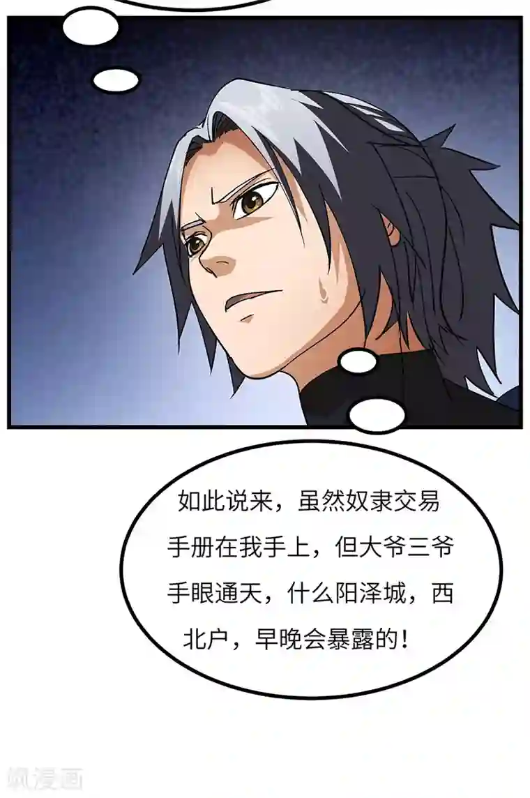 不灭元神第56话 出发