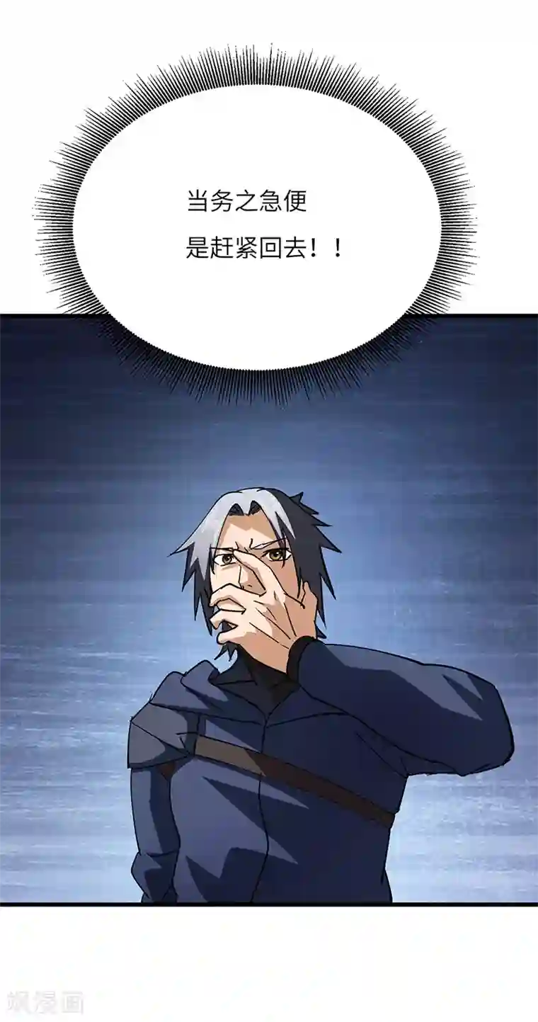 不灭元神第56话 出发