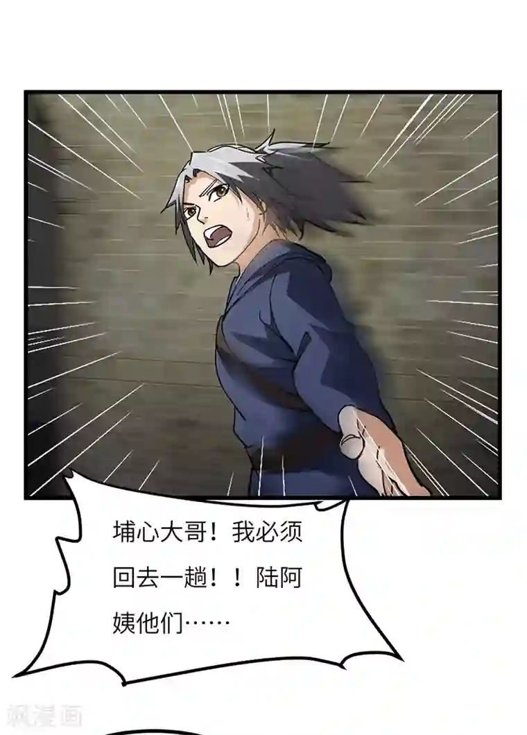 不灭元神第56话 出发