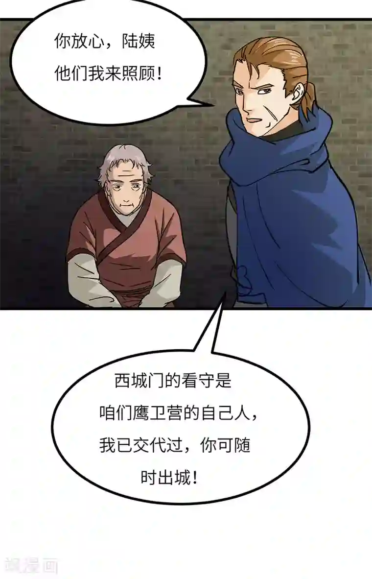 不灭元神第56话 出发