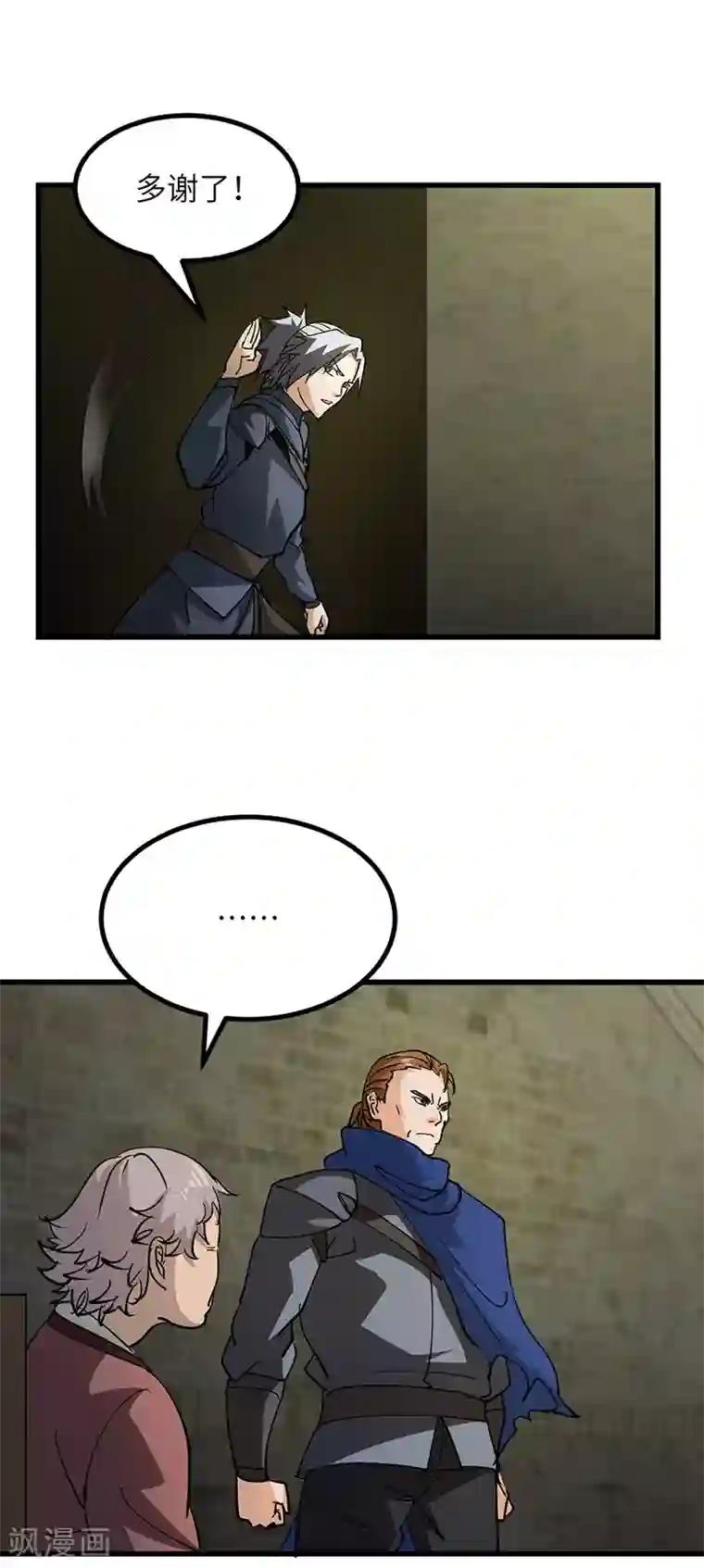 不灭元神第56话 出发