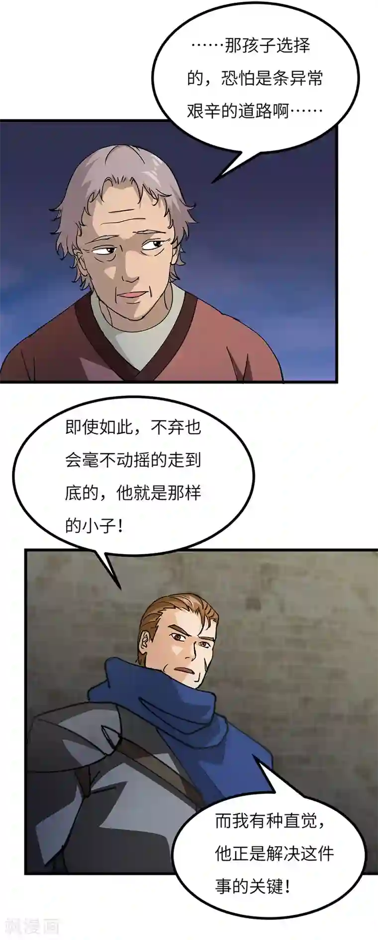 不灭元神第56话 出发